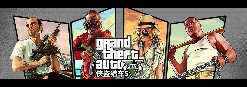 【游戏】PC版《侠盗猎车5（GTA5）》未加密简体中文免安装版 v1.54