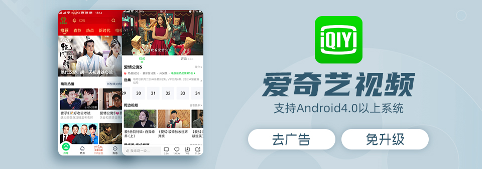【Android】安卓版 爱奇艺视频 v11.9.0 去广告免升级版
