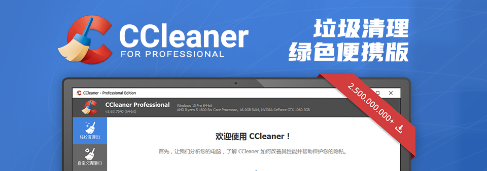 【软件】垃圾清理 CCleaner Tech v5.79.8704 / WiseCare365 Pro v5.8.1.575 绿色便携版